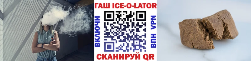 Гашиш Ice-O-Lator  Закаменск 